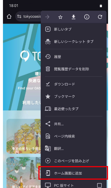 「ホーム画面に追加」を選択